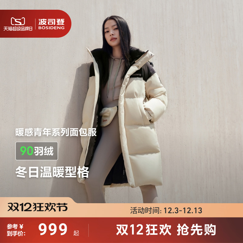 【联名款】波司登中长运动羽绒服