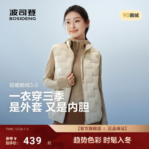 【鹅绒】波司登25新款羽绒服马甲男女情侣款轻薄保暖无缝内胆叠穿