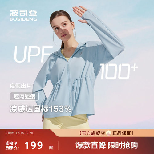 波司登夏季户外防紫外线凉感透气抽绳显瘦原纱女士防晒衣防晒服