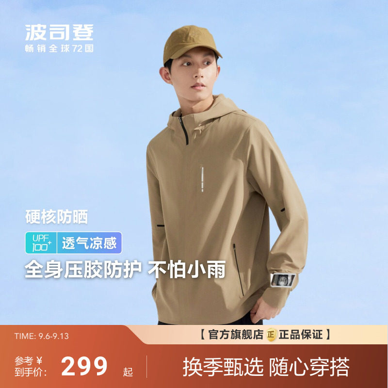 波司登夏季户外遮阳防紫外线UPF100+冰丝凉感透气舒适防晒衣男