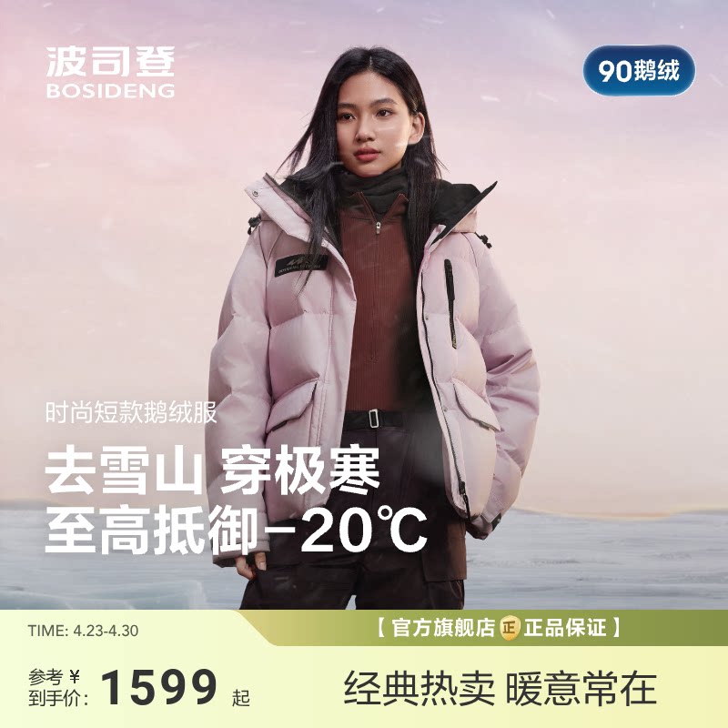 波司登极寒90鹅绒户外新款时尚面包羽绒服女连帽宽松保暖短款