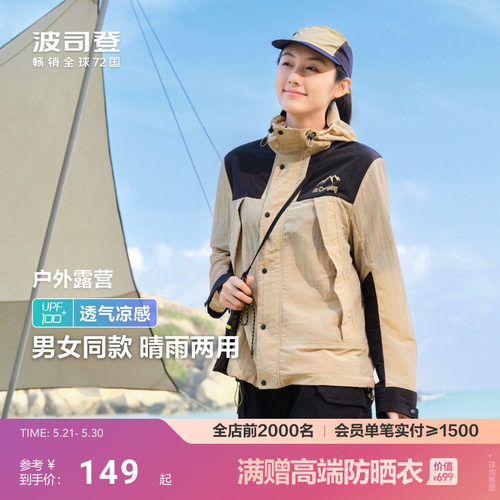 波司登新款情侣UPF100凉感透气防泼水防晒衣女男