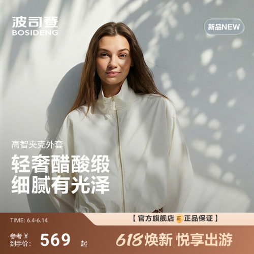 【轻奢醋酸缎】波司登2026春新款女高智简约功能外套立领短款通勤