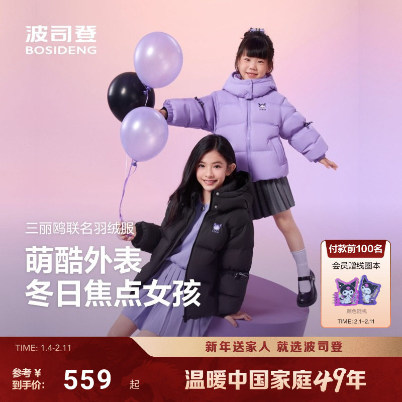 【三丽鸥联名】波司登儿童羽绒服2025新款女童保暖加厚泡芙面包服