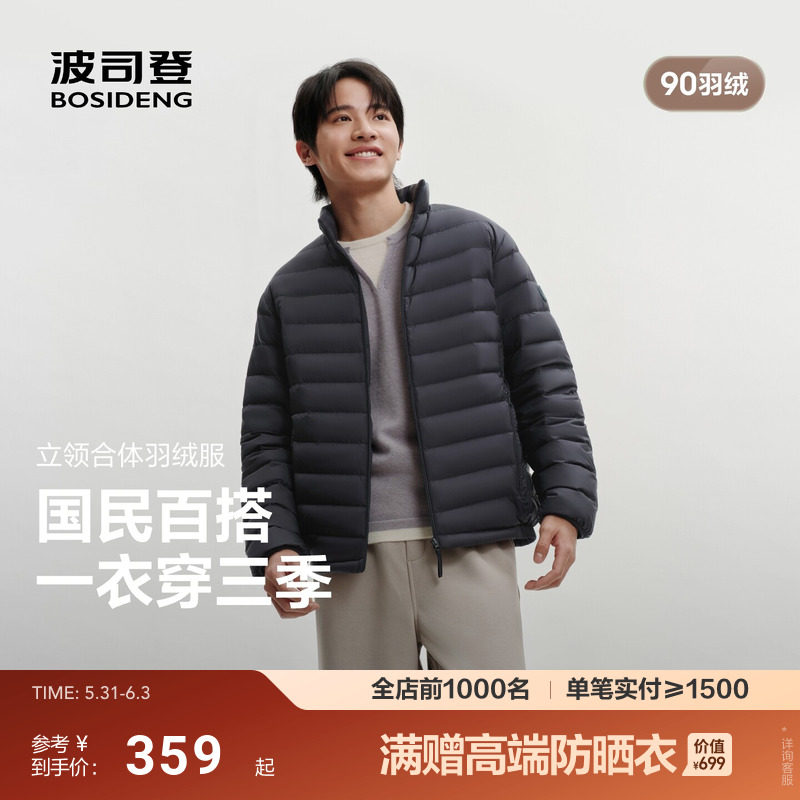 [排骨羽绒服]波司登26新款男士短轻薄三防羽绒服立领90绒情侣百搭