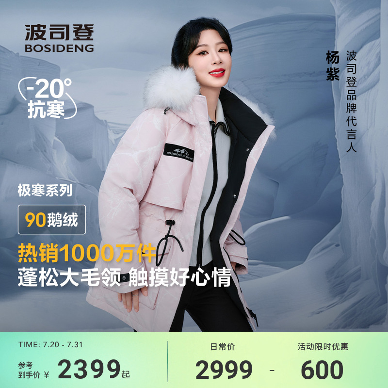 波司登户外极寒中长鹅绒羽绒服女
