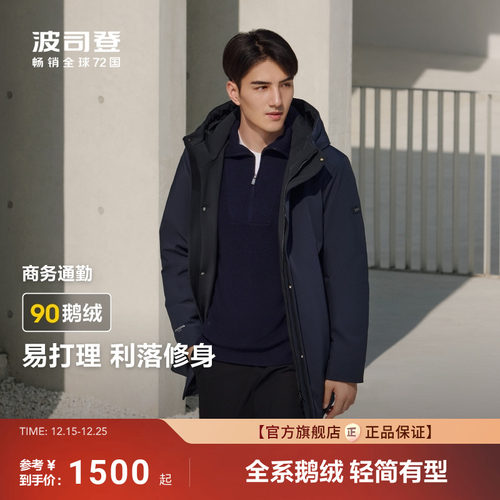 波司登连帽商务中长羽绒服男鹅绒