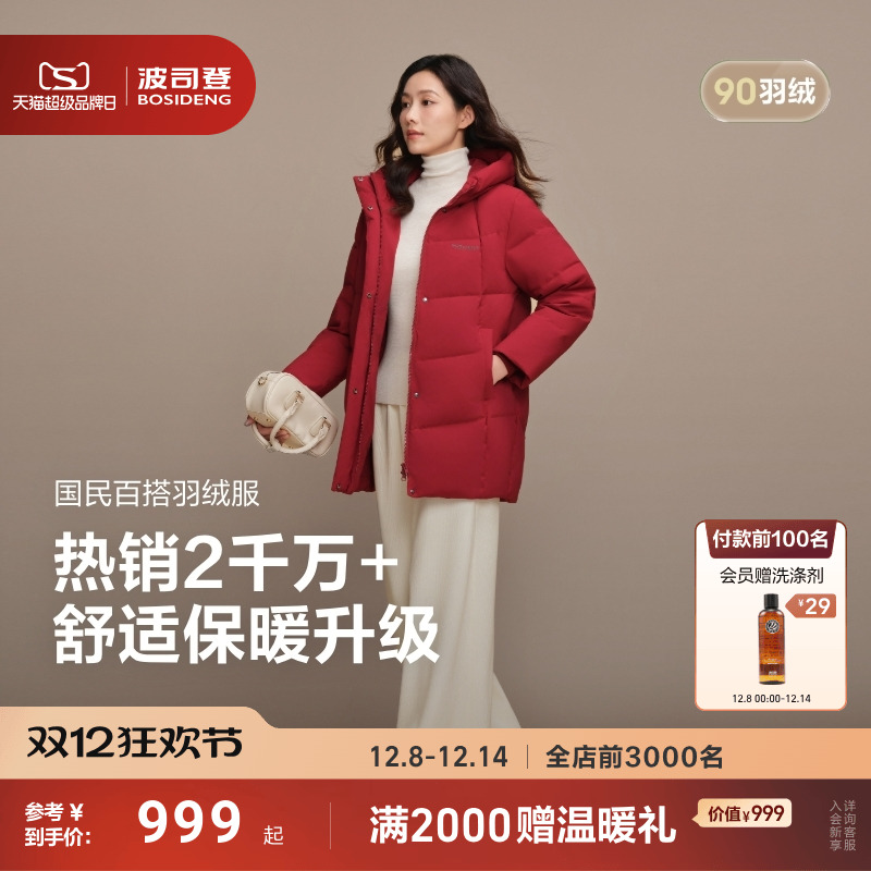 波司登红色送妈妈经典休闲羽绒服