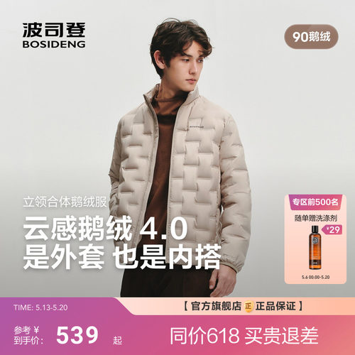 云感鹅绒|明星同款|波司登26新款压胶立领轻薄羽绒服男士外套情侣
