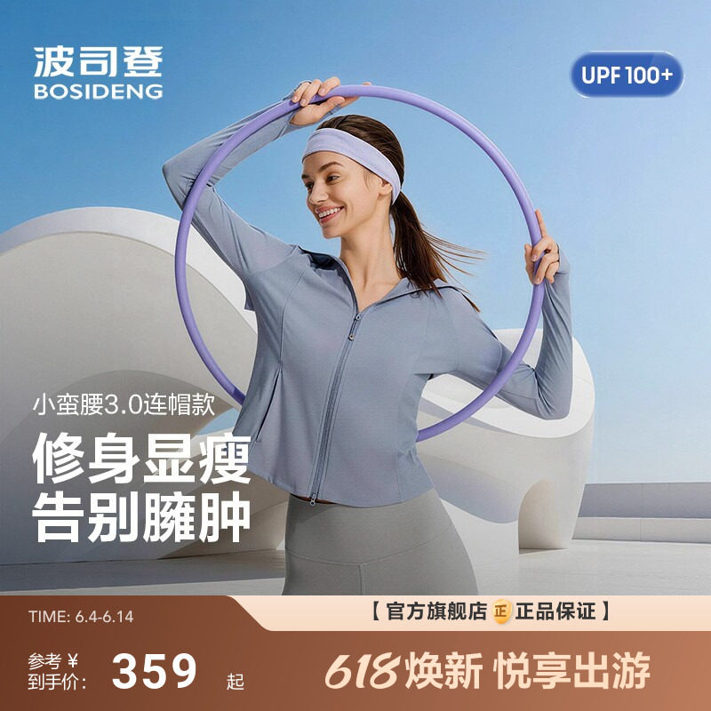 【大秀同款】【UPF100】波司登2026夏季新款女士短款连帽防晒服高