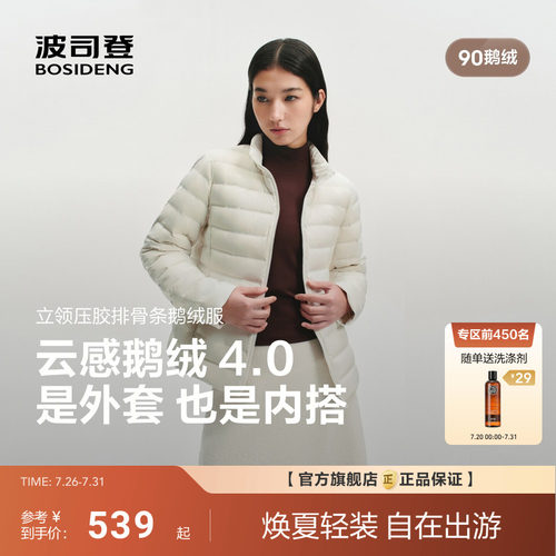 [排骨鹅绒服]波司登2026新款轻薄羽绒服女短款立领保暖外套微收腰
