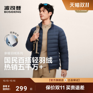 轻薄排骨羽绒服男士 短款 立领三防便携保暖外套休闲 新款 波司登爆款