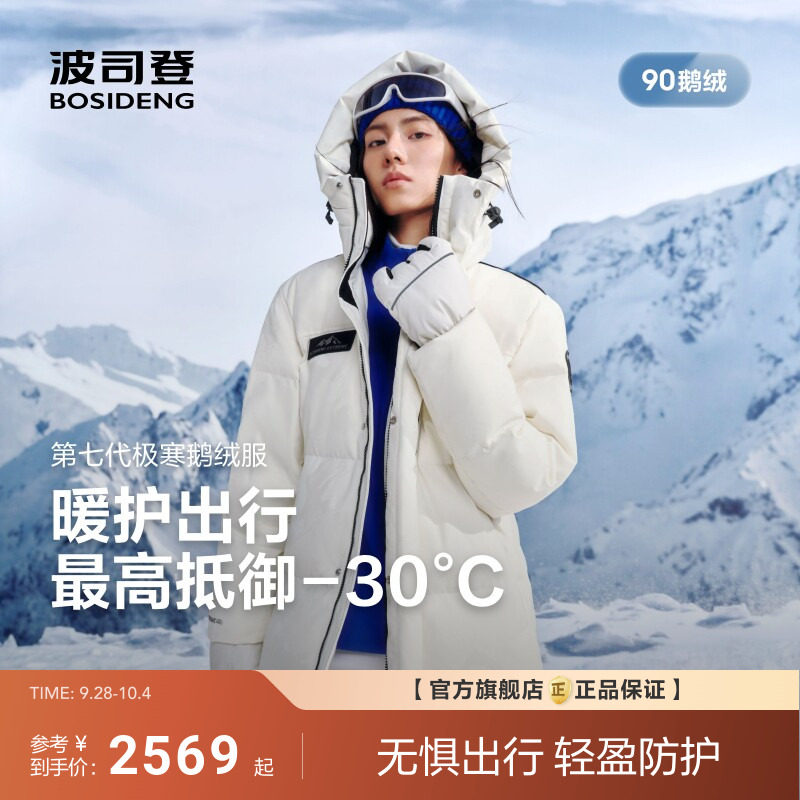 波司登2026新款极寒羽绒服女中长款连帽保暖高蓬品质90鹅绒情侣款