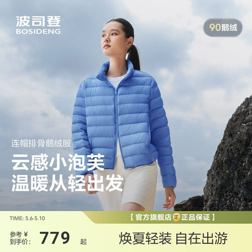 波司登2026秋季新款女短款轻暖90鹅绒羽绒服薄款保暖连帽轻薄款