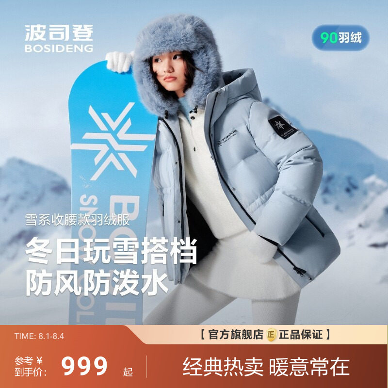 【明星同款】波司登新款冬季女羽绒服冰雪运动连帽短款收腰显瘦