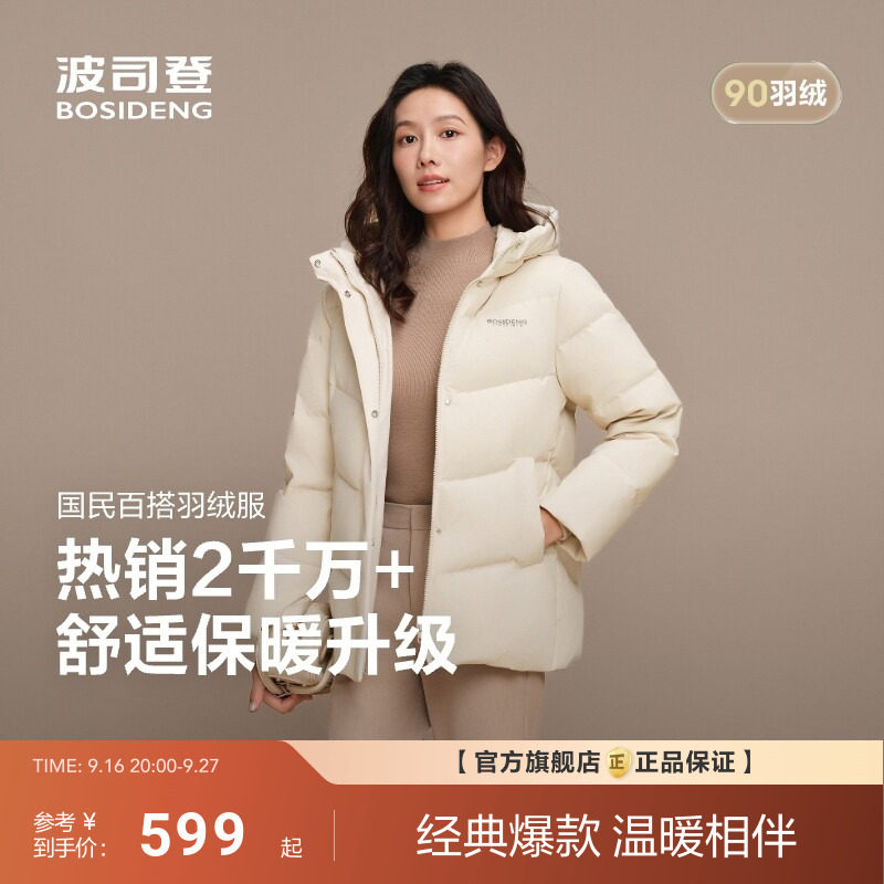 波司登女士90绒羽绒服 358.8元 - 86线报