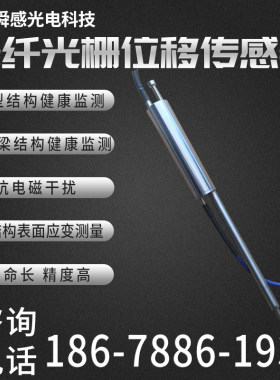 舜感光电光纤光栅应变位移计