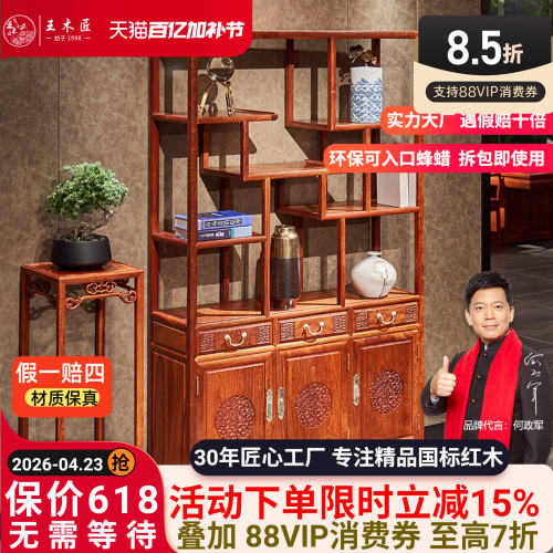 王木匠缅甸花梨博古架大果紫檀