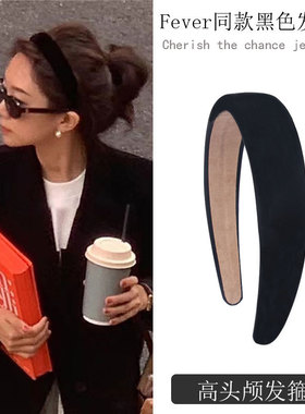 【原版】黑色丝绒发箍Fever同款高级高颅顶头箍圆脸显瘦港风发卡