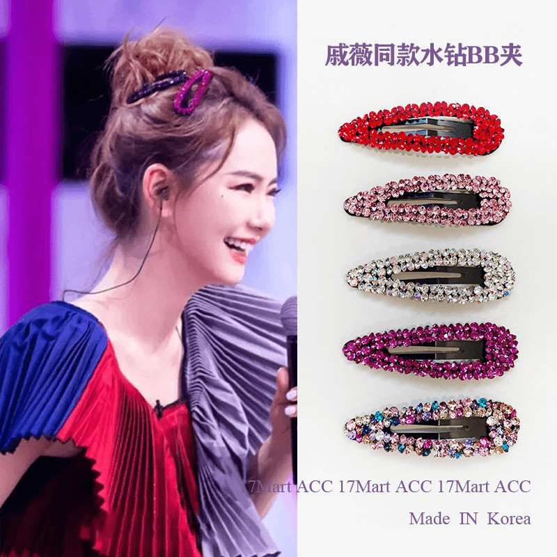 【原版】韩国发饰水钻BB夹网红戚薇同款成人简约ins满钻碎发夹
