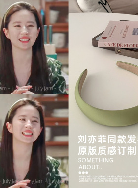 【原版】去有风的地方刘亦菲许红豆同款绿色发箍高颅顶显脸小头箍