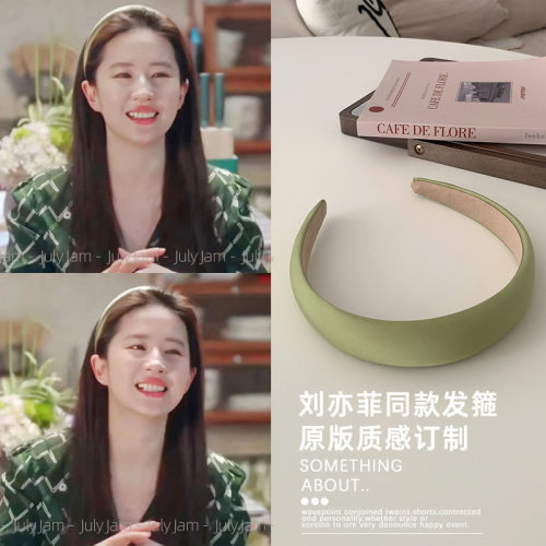 【原版】去有风的地方刘亦菲许红豆同款绿色发箍高颅顶显脸小头箍
