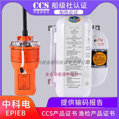 正品特价全新vep8船用应急卫星