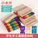 Мороженое палка DIY ручной песок Модель модели Материал Маленький Деревянный Деревянный Бар Бар