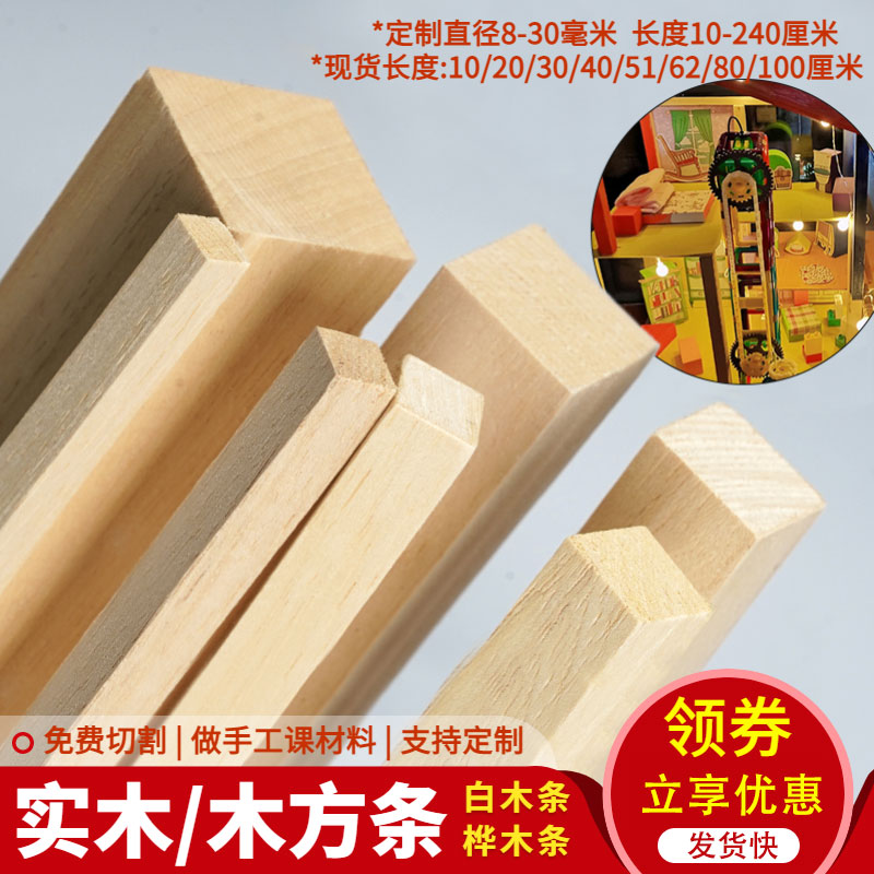 diy立体构成小细条子实木方模型