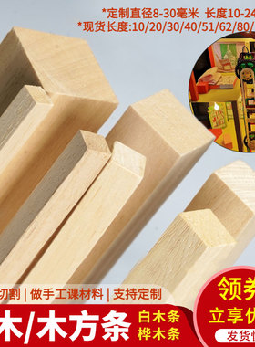 DIY手工模型立体构成制作材料小细方木条子方棒 长条 实木方 木条
