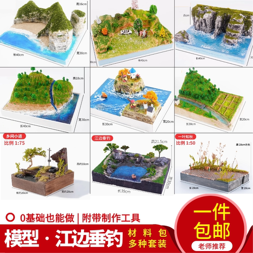 模型沙盘建筑材料包水景