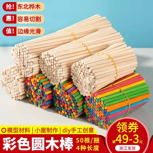 彩色圆木棒diy手工小屋制作建筑