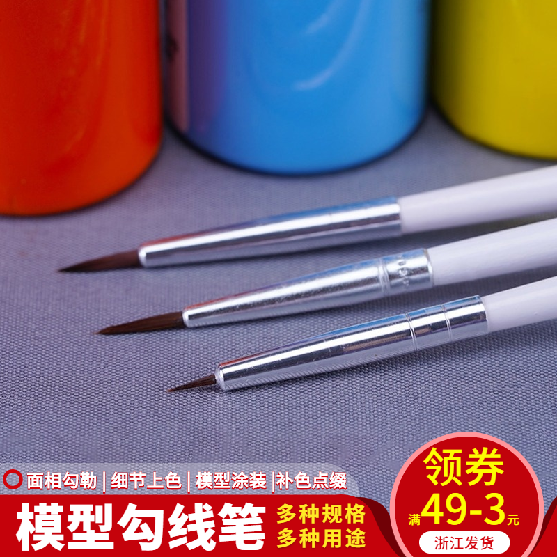 高达模型工具模型家具手工diy尼龙毛勾线笔 渗线笔毛笔上色笔