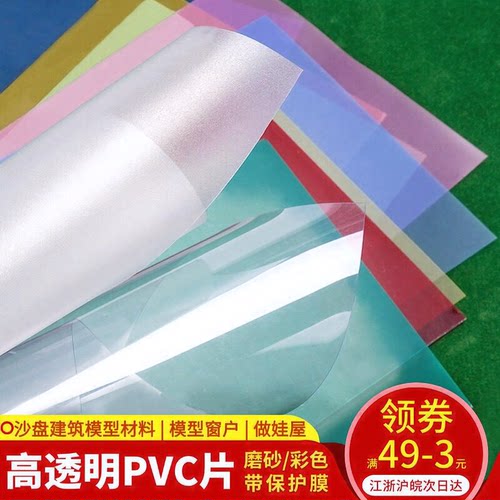 建筑沙盘模型材料diy磨砂pvc
