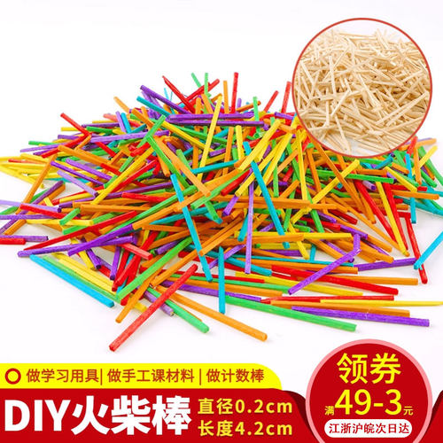 diy手工制作材料火柴棒木棍