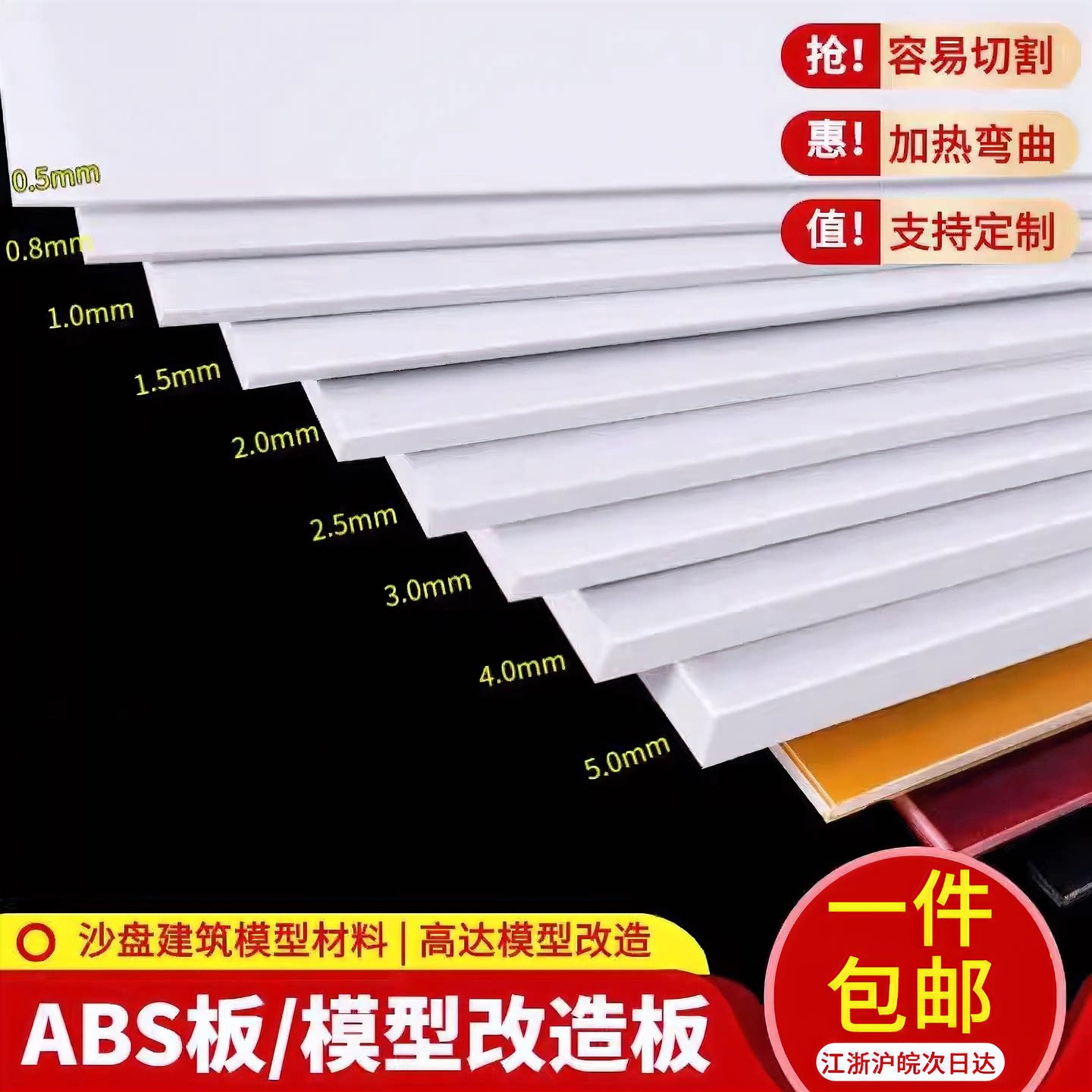 ABS板硬胶板改造板塑料板墙体手工DIY沙盘建筑模型板材料定制切割