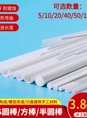 建筑沙盘模型材料立体构成DIY手工塑料ABS管空实心半圆棒方棒胶棒