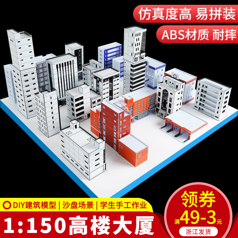 怡迪美建筑模型材料拼装楼房ABS