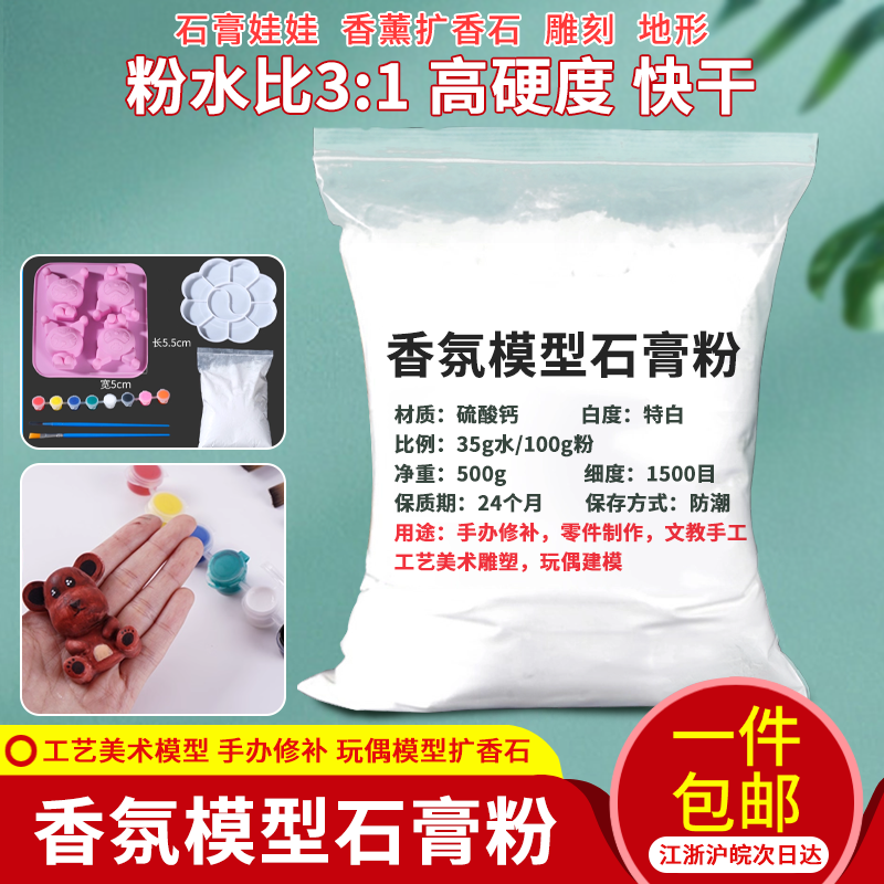 diy石膏粉速干美术雕塑制作材料