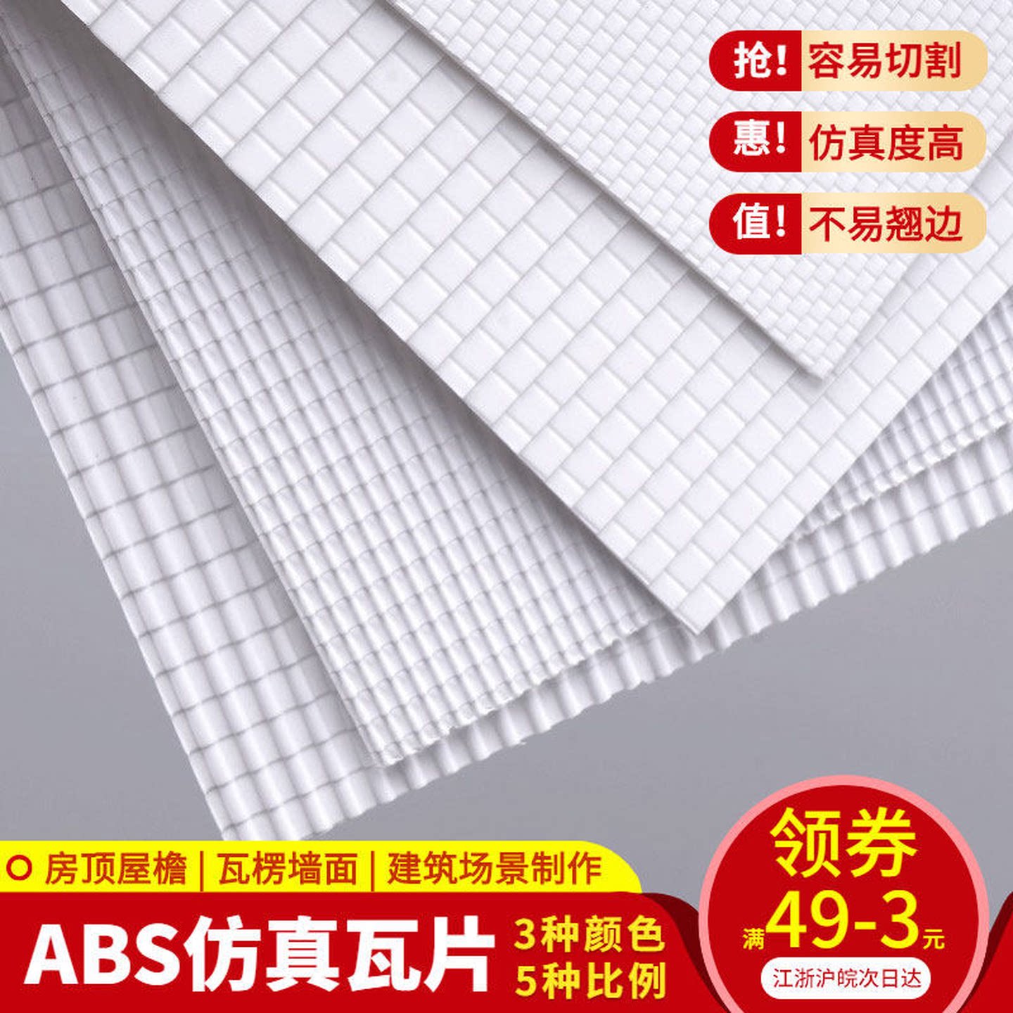 DIY沙盘建筑模型手工材料瓦顶仿瓦片瓦楞ABS板塑料板改造板台阶板
