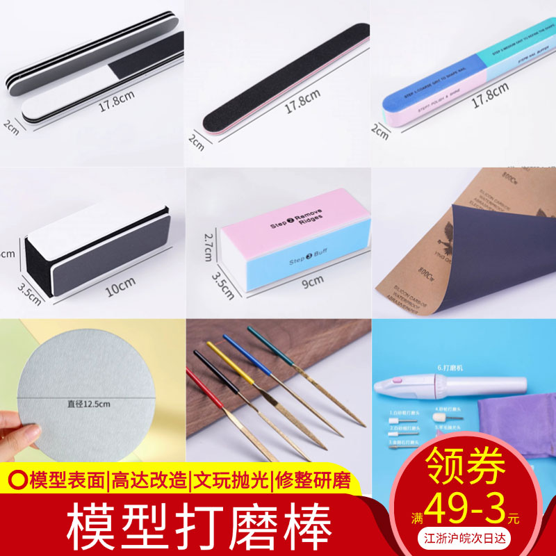 高达拼装模型手持打磨条