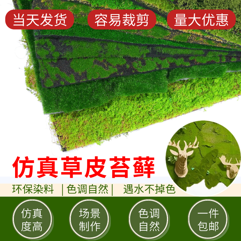 仿真苔藓diy人造苔藓草坪草皮