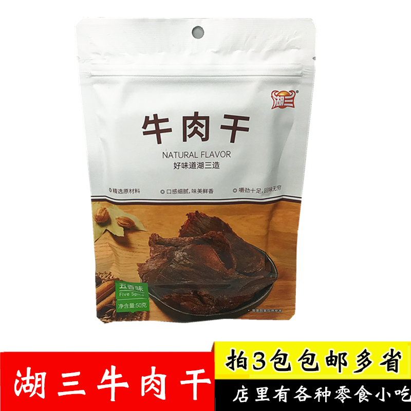 包邮台州特产五香牛肉干湖三五香牛肉干牛肉条零食手撕五香牛肉片
