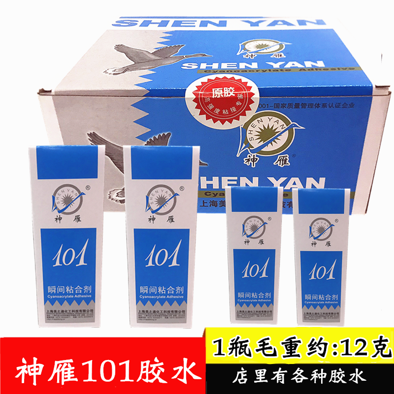 神雁胶水101胶水瞬间502胶水粘胶鞋粘合金属玻璃陶瓷亚克力粘接剂,文具电教/文化用品/商务用品,胶水,淘宝优惠券,粉丝福利购,淘宝优惠卷