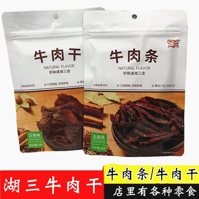 湖三五香牛肉干五香牛肉干