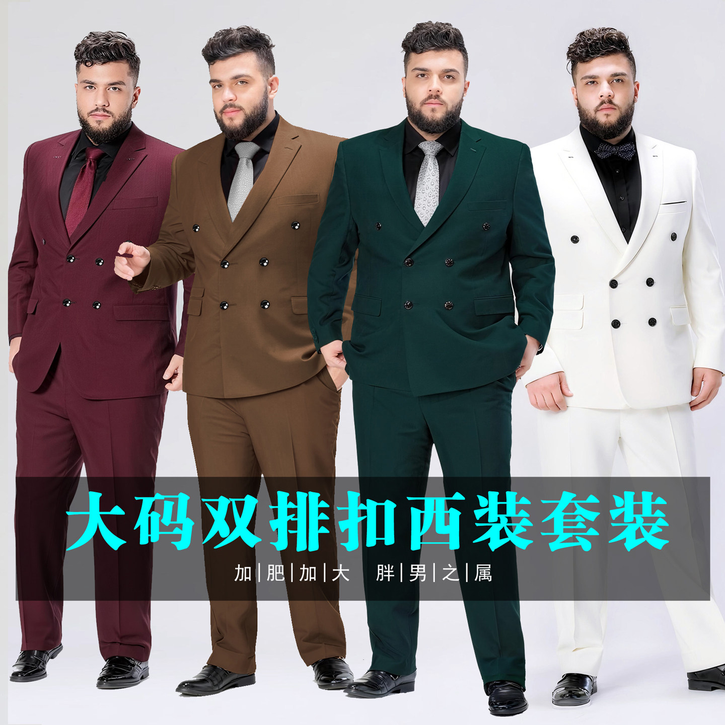 加肥加大码胖子双排扣西装套装胖人婚礼西服套装胖男新郎结婚礼服