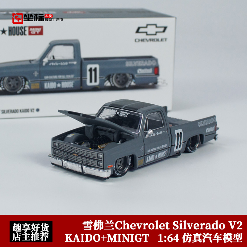Kaido MINIGT 1:64 雪佛兰Chevrolet Silverado V2 合金开盖车模
