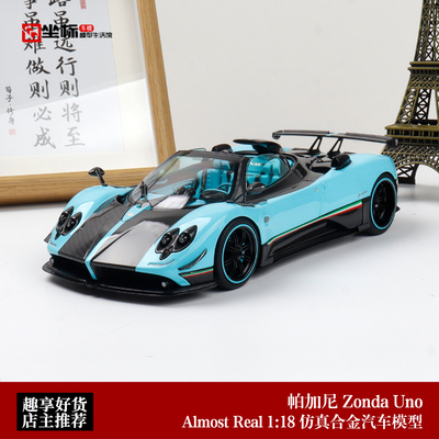 帕加尼宗塔 Zonda Uno Cinque 敞篷 AR 1:18 合金全开汽车模型蓝