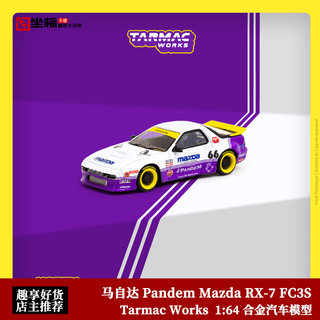 TarmacWorks 1:64 TW马自达Pandem Mazda RX-7 FC3S 合金汽车模型