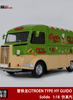 雪铁龙TYPE HY圭多披萨面包车巴士 Solido 1:18 仿真合金汽车模型